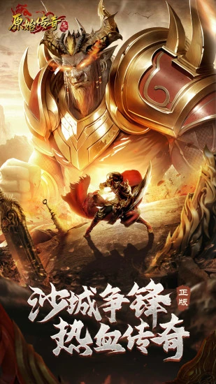原始传奇 截图 1
